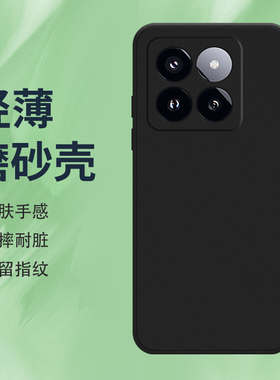 适用小米14Pro手机壳小米14Ultra磨砂保护套小米13Ultra全包边5G纯黑色23127PN0CC防摔不掉色硅胶时尚软壳`