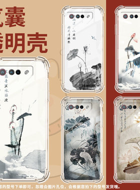 适用华硕ROG5手机壳ROGPhone7Ultimate荷花水墨画ROGPhone5Pro气囊壳ROG游戏手机9Pro全包边Zenfone7保护套