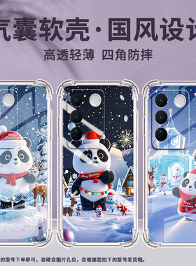 适用vivoV23Pro手机壳vivoV30E防摔vivoV29气囊壳圣诞的红色帽子vivov40e中国风vivoV30Pro男女款硅胶保护套