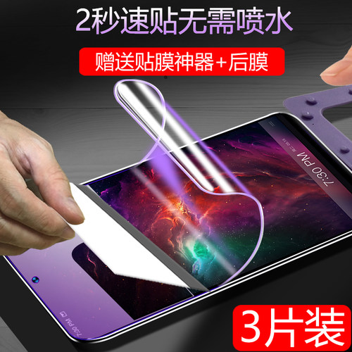 锤子坚果pro3蓝光液态纳米手机膜