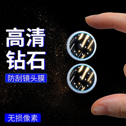 手机镜头膜摄像头贴膜高清保护膜