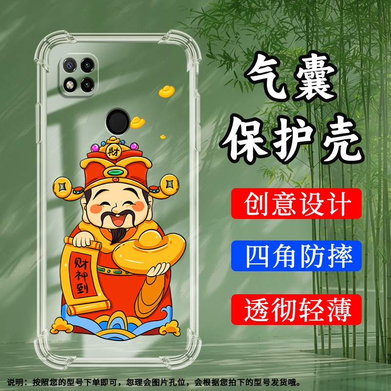 红米Redmi红米9C硅胶时尚民族风