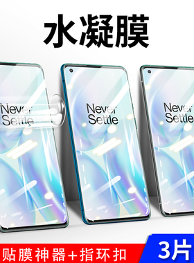 适用一加8pro水凝膜一加8手机1+8T钢化膜1加8por磨砂软膜官方5g版全屏覆盖oneplus8全包边防爆防指纹