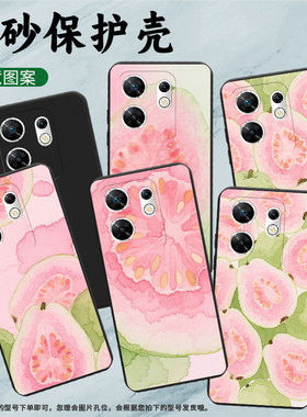 适用传音InfinixZero40手机壳Zero30高级感磨砂壳潮流InfinixZeroUltra芭乐全包边X6731中国风保护套