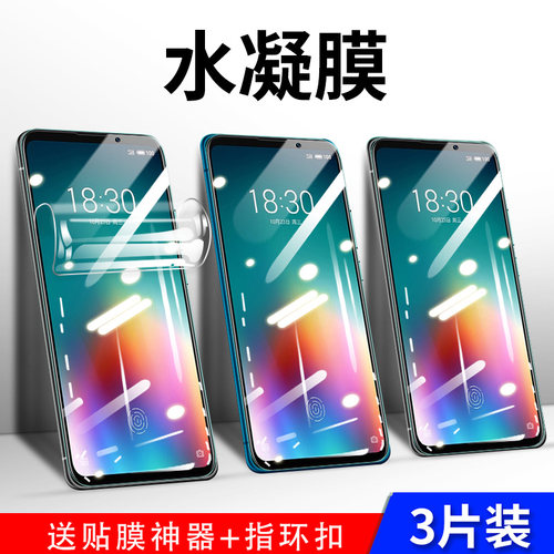 魅族手机全覆盖高透无白边水凝膜