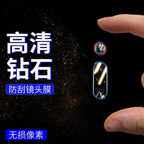 手机镜头膜摄像头贴膜高清保护膜