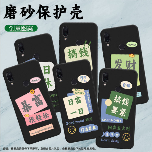 适用红米note7Pro手机壳note7保护壳全包边Redminote7磨砂壳M1806E7TG轻薄发财轻奢纯黑色潮流搞钱要紧