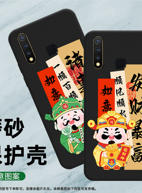 适用vivoY5s手机壳Y7s保护壳V17Neo全包边Y9s磨砂壳X50Lite硅胶V1930A时尚X50青春版挂绳防指纹财神到套耐磨