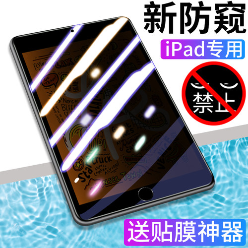 适用于ipadmini5/4/3/2/1防窥膜