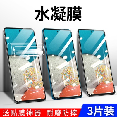 适用三星A03S印度版水凝膜全屏覆盖防指纹A13钢化软膜抗蓝光A33防指纹M53贴膜M536S防摔防爆屏莫手机保护贴膜