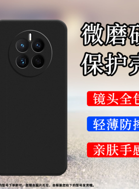 适用华为mate50E手机壳mate60磨砂保护套mate50全包边CET-AL00防摔HUAWEI纯黑色5G不掉色轻薄时尚硅胶软壳`