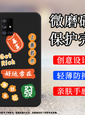 适用三星AQuantum硅胶5G韩版防摔创意福气多多中国风磨砂手机壳
