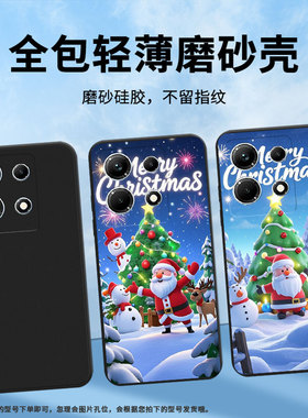适用传音InfinixNote30手机壳InfinixNote30i全包边磨砂壳商务InfinixNote30Pro欢乐圣诞X6833B保护套