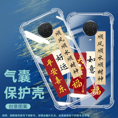 适用诺基亚G10气囊壳NokiaG20手机壳TA-1338保护壳诸事顺遂如意国潮心想事成防指纹好运耐脏趣味好运满满潮流