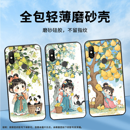 适用红米6手机壳红米note6Pro全包Redmi6Pro硅胶M1804C3CG梨树下女孩note6商务M1806E7TG个性红米6A保护套
