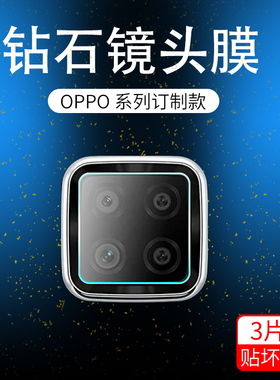 适用OPPOF17镜头膜OPPOF17Pro手机贴膜摄像头膜OPPOF19Pro钢化高清摄像头防刮花防摔爆保护膜后置摄像头膜
