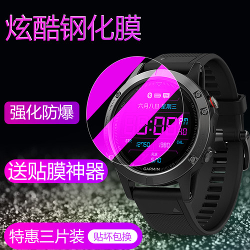 佳明FENIX5PLUS钢化膜