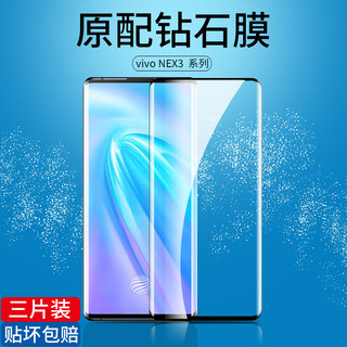 适用于vivonex3钢化曲屏膜热弯nex3S手机全屏nex抗蓝光软膜vivo5g手机全胶nex3s全屏贴合无白边防摔刚保护膜