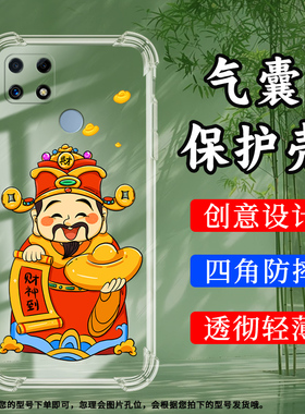 适用RealmeC25Y气囊壳C25s手机壳真我C25透明保护壳5G全包边金狮送如意宝聚宝盆高级男女款时尚硅胶软壳`