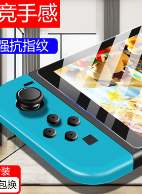 适用于Switch钢化膜Switchlite膜ns全屏抗蓝光保护磨砂贴膜switchLite膜钢化膜任天堂Nintendoswitch游戏贴膜