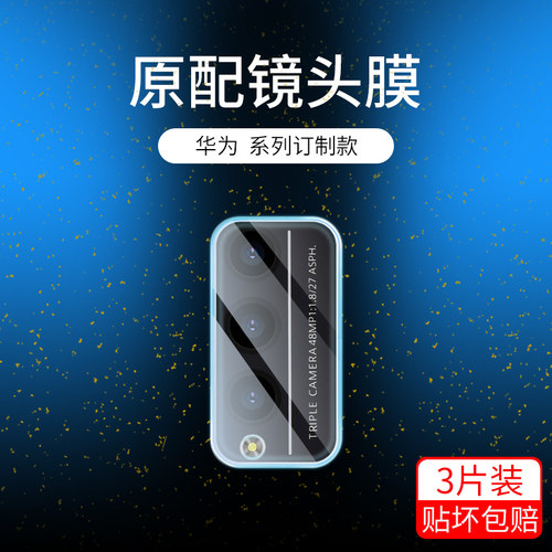 华为荣耀相机保护全覆盖钢化膜
