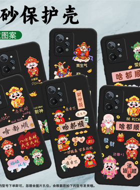 适用RealmeC31手机壳真我C33保护壳C35全包边RMX3501磨砂壳5G啥都顺发财诸事皆顺幸运麻将乐观向上喜庆百事从