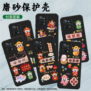 适用RealmeC31手机壳真我C33保护壳C35全包边RMX3501磨砂壳5G啥都顺发财诸事皆顺幸运麻将乐观向上喜庆百事从