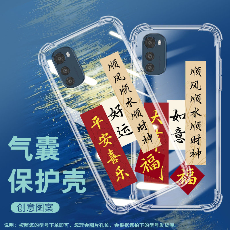 适用MOTOE32气囊壳E32s手机壳4G保护壳耐脏轻奢趣味小众如意防滑保护套吾心安处是吾家有钱有势有前程卡通