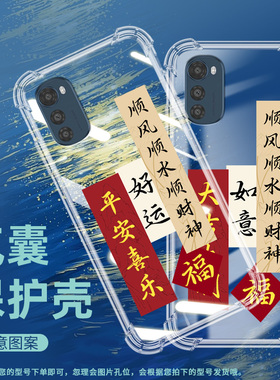 适用MOTOE32气囊壳E32s手机壳4G保护壳耐脏轻奢趣味小众如意防滑保护套吾心安处是吾家有钱有势有前程卡通