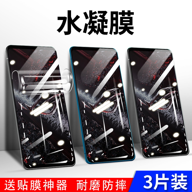 适用华硕ROGPhone5S水凝膜