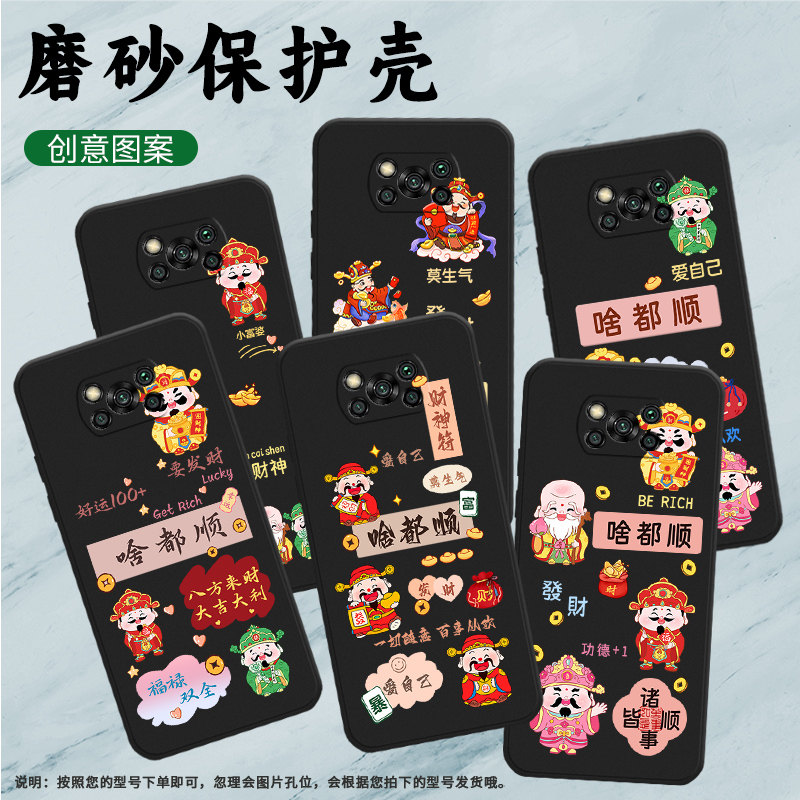 适用小米POCOX3Pro手机壳POCOX3NFC保护壳POCOX3GT全包边POCOX3磨砂壳M2007J20CG时尚Xiaomi啥都顺财源广进