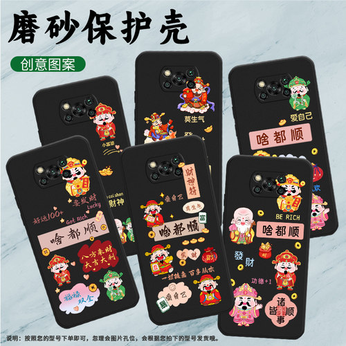 适用小米POCOX3Pro手机壳POCOX3NFC保护壳POCOX3GT全包边POCOX3磨砂壳M2007J20CG时尚Xiaomi啥都顺财源广进
