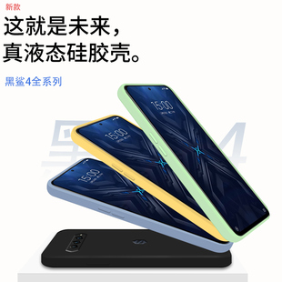 黑鯊5耐磨helo親膚米四加固防摔5rs爆保護(hù)套高檔硅膠軟殼 適用于黑鯊4手機(jī)殼全包邊液態(tài)硅膠黑鯊4Pro純色個性