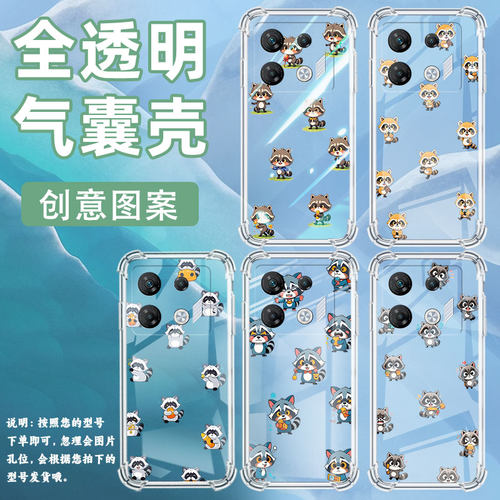 适用传音InfinixGT20Pro气囊壳GT10Pro四角防摔Smart7HD手机壳InfinixGT30Pro个性X6739呆萌浣熊。保护套