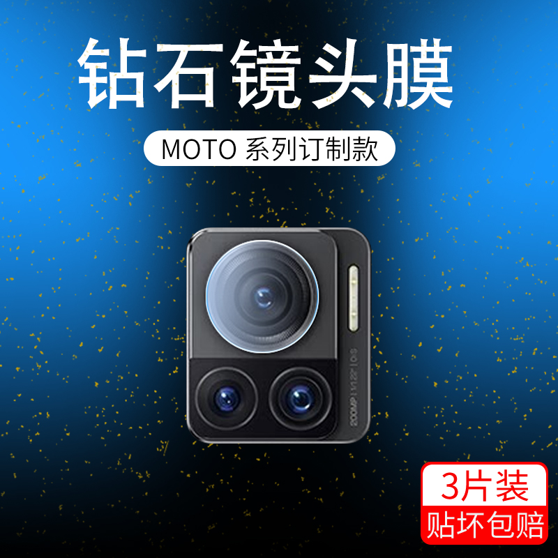 适用MOTOx30Pro5G镜头膜手机贴膜