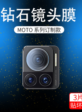 适用MOTOx30Pro5G镜头膜手机贴膜MOTOEdge30Ultra摄像头膜钢化MOTOs30Pro5G保护膜碳纤维膜全包高清镜头膜