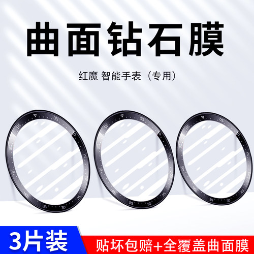 努比亚高清智能运动手表保护膜
