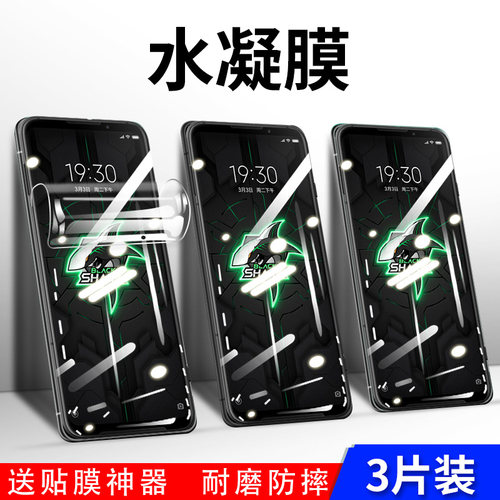 适用黑鲨3s水凝膜防摔
