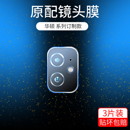华硕全贴合吸附高清无损钢化膜