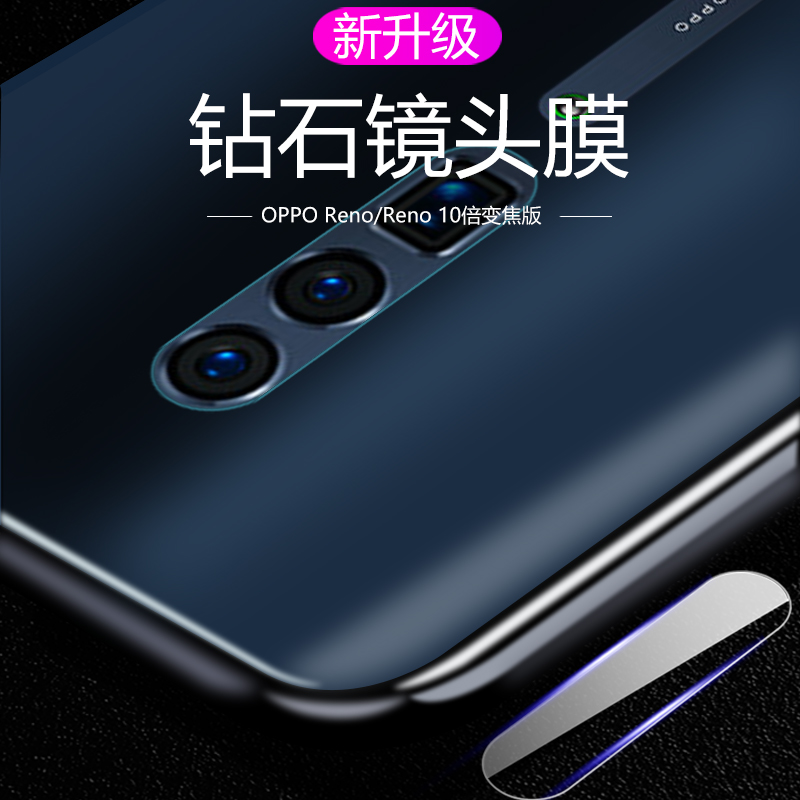 oppo后摄像头倍变焦相机保护膜