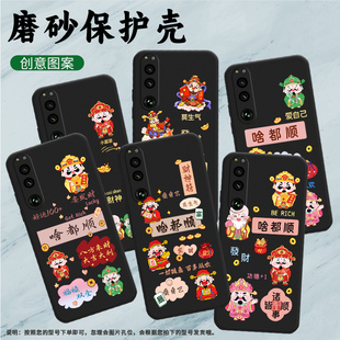 BQ52磨砂殼Sony諸事順利高級感大吉大利BERICHLuck 適用索尼XPeria5III手機殼索尼5IV保護殼索尼5III全包邊XQ