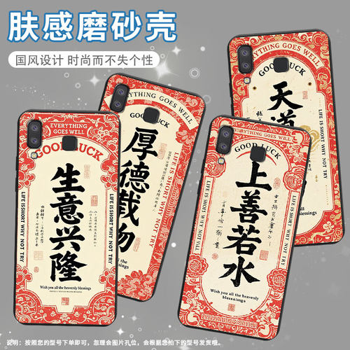 适用三星A8star手机壳三星A9Pro磨砂壳生意兴隆超薄防摔三星A9starPro软壳三星M80s中国风全包边保护套