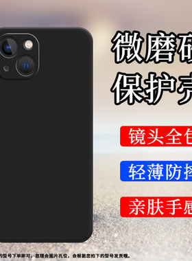 适用于iPhone13手机壳13Pro磨砂保护套13Promax全包边13mini防摔A2633纯黑色轻薄高级感创意时尚硅胶软壳`