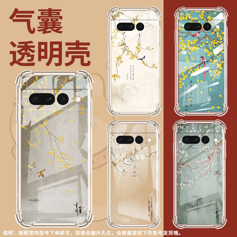 适用谷歌Pixel7Pro手机壳男女款气囊壳谷歌Pixel6Pro中国风硅胶Google水墨花鸟简约全包边商务时尚保护套