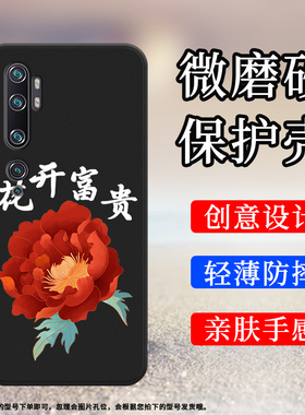 适用小米note10Pro手机壳note10Lite磨砂保护套note10全包边M1910F4S商务红梅花创意防摔柿柿如意硅胶软壳`
