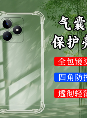 适用RealmeNarzoN55气囊壳真我NarzoN53手机壳4G透明保护壳全包边四角防摔硅胶镜头全包男女款高级潮流软壳`