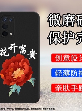 适用OPPOA54手机壳A54s磨砂保护套全包边梅有烦恼A54海外版时尚CPH2273柿柿如意防摔硅胶创意梅有烦恼软壳`