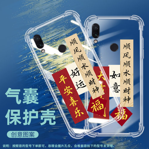 适用红米note7气囊壳Note7Pro手机壳Note7S保护壳高级感只生欢喜不生愁好运常在耐磨诸事顺遂时尚平安喜乐