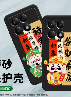 适用小米POCOX6Pro手机壳POCOX6Neo保护壳5G全包边2311DRK48G磨砂壳Xiaomi文字耐磨防摔国潮财神偏爱万事如意
