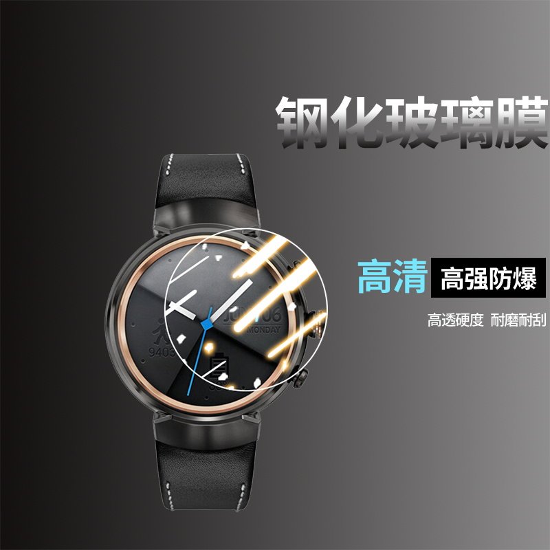 适用华硕ZenWatch3手表钢化膜防刮花抗蓝光全覆盖高清玻璃钢化膜